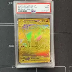 メガリザードンxex mur psa9