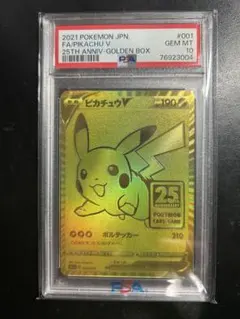 ピカチュウV S8a-G 25th ANNIVERSARY GOLDEN BO…