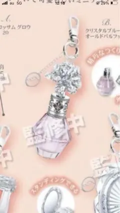 JILL STUART ミニチュアコスメキーホルダー　オードパルファン