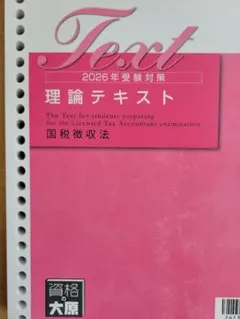 大原　国税徴収法2023　テキスト模試セット 71O3qErrKgL._AC_UL210_SR210,