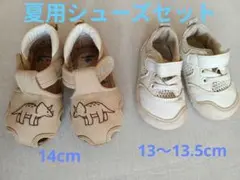 恐竜刺繍 ベージュ スリッポン 14cm&オフホワイトスニーカー2足セット