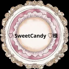 ♡ SweetCandy ♡様 リクエスト 2点 まとめ商品