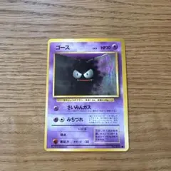 ゴース ○ 第1弾基本拡張パック 019/128 - メルカリ