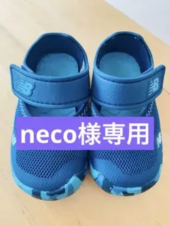 【neco様専用】New Balance サンダル　13.0cm