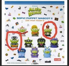 PIXAR ALIEN REMIX ソフビパペットマスコット2 エイリアンのサムネイル