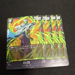 フュージョンワールド エナジーマーカー ピッコロ - メルカリ