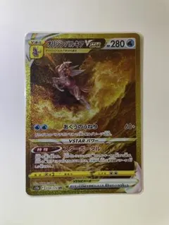 オリジンパルキアVSTAR UR S12a VSTARユニバース 259/172