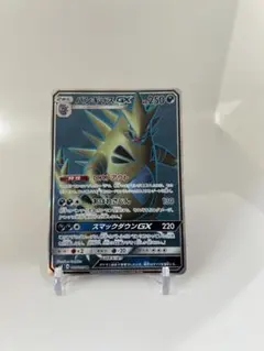 バンギラスGX SR SM8 超爆インパクト 099/095