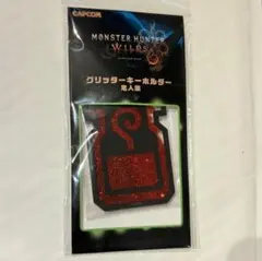 モンスターハンターワイルズ　グリッターキーホルダー　鬼人薬 新品未開封