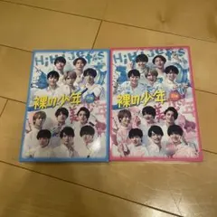 裸の少年A盤、B盤