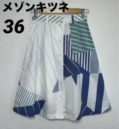 メゾンキツネ★ MAISON KITSUNE ミディ丈スカート 36 Aラインのサムネイル