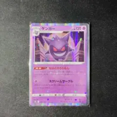 ポケカ　良品　ゲンガー　ならくのうらもん　キラキラスリーブ　1枚　P1557