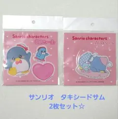 サンリオ タキシードサム ☆ぷくぷくシール・撥水シール 2枚セット