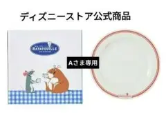ディズニーストア　レミーのおいしいレストラン プレート お皿のサムネイル
