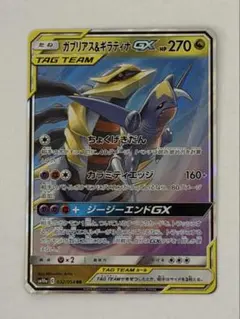 ガブリアス&ギラティナGX RR SM12a 099/173 - メルカリ
