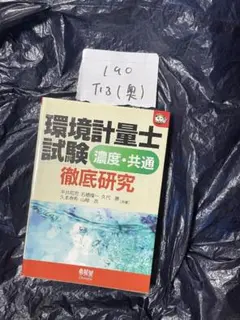 測量士 合格ノート [四訂版] 東京法経学院 - メルカリ