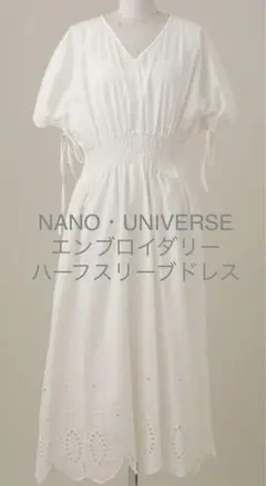 【タグ付新品未使用】ナノユニバース　エンブロイダリーハーフスリーブドレス