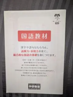 【学研教室】 国語・算数教材 6級 7級相当お試し教材