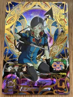 2026年最新】ドラゴンボールヒーローズ 魔神ロベルの人気アイテム