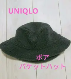 UNIQLO ボア バケットハット ブラック