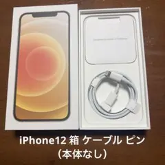 空箱 iPhone12 本体なしUSB-C to Lightningケーブル付