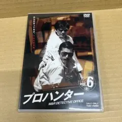 2026年最新】プロハンター DVDの人気アイテム - メルカリ