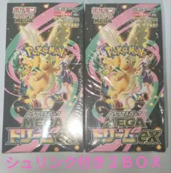 ポケモンカードゲーム MEGAドリームEX 2BOX シュリンク付き