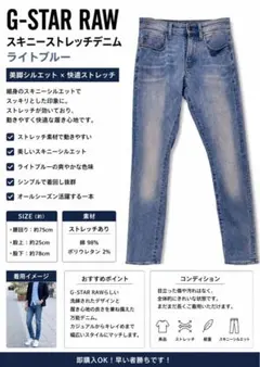 【美品】G-STAR RAW スキニーデニム M ストレッチ ライトブルー