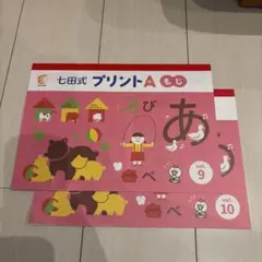 2026年最新】七田式プリントaの人気アイテム - メルカリ
