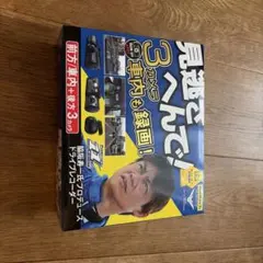 【新品】オウルテック3カメ ドライブレコーダー OWL-DR803FG-3Cのサムネイル