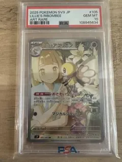⭐️日曜限定価格⭐️早い者勝ちPSA10 リーリエのアブリボン AR