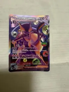ミュウツーex SAR