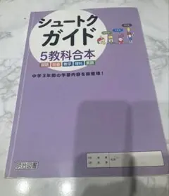 2025年最新】シュートクガイドの人気アイテム - メルカリ