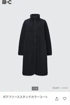 ユニクロC ボアフリーススタンドカラーコート M ブラック