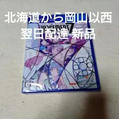 PS4 ジャッジメント・セブン