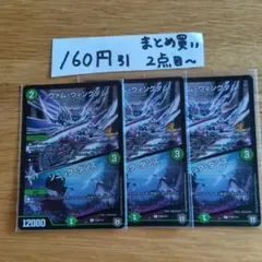 デュエマ ヴァムウィングダム3枚プロモ　0906