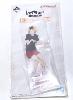 ハイキュー 一番くじ アクスタ 研磨