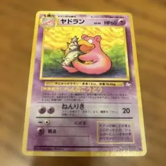 ヤドラン ◇ 第3弾拡張パック 化石の秘密 へんなこうどう 旧裏 - メルカリ