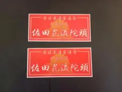 2026年最新】佐田 ビルダーズの人気アイテム - メルカリ