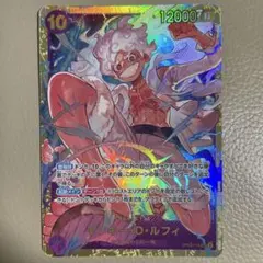 モンキー・D・ルフィ SEC OP05-119