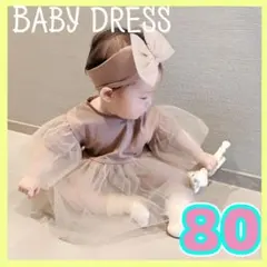 可愛い ベビードレス 80 レース ロンパース 赤ちゃん パフ袖 ヘアバンド 冬