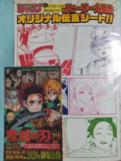 週刊少年ジャンプ⭕鬼滅の刃＆ルフィ等⇒ジャンプのキャラクター総出演⭐️希少レア物