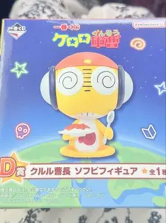 ケロロ軍曹　一番くじ　D賞　クルル曹長　ソフビフィギュア