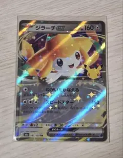 ポケモンカード ジラーチex 30周年記念