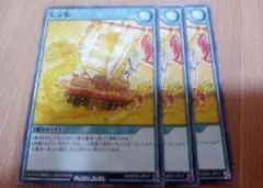 遊戯王ラッシュデュエル　七宝船　ノーマル　3枚