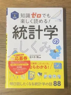 R イラスト&図解 知識ゼロでも楽しく読める! 統計学のしくみ