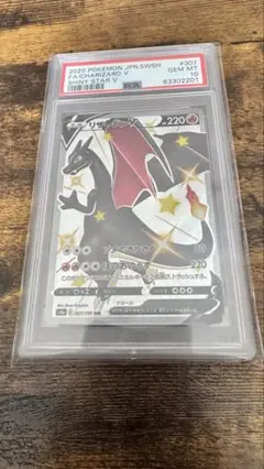 リザードンV SSR PSA10 リザードンV SSR PSA10