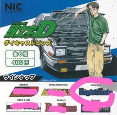 2025年最新】頭文字d バッジの人気アイテム - メルカリ