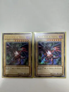 遊戯王OCG レッドアイズブラックドラゴン2枚セット