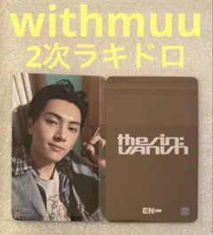 ENHYPEN SIN VANISH withmuu2 ラキドロ ジェイ